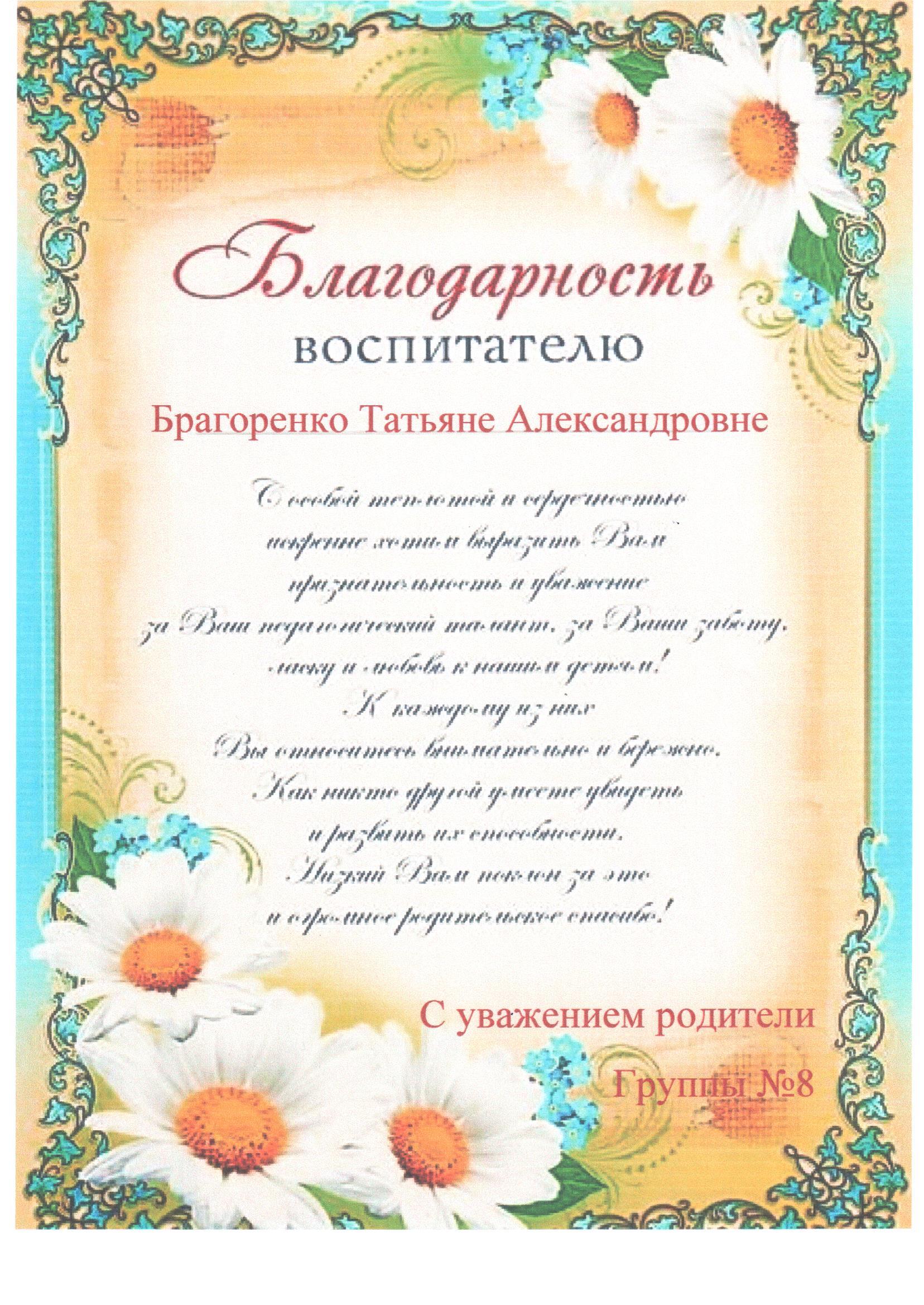Благодарность делопроизводителю детского сада